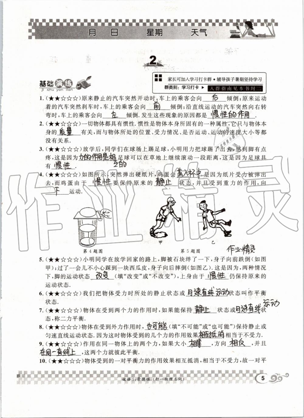 2019年長江暑假作業(yè)八年級(jí)物理人教版崇文書局 第5頁