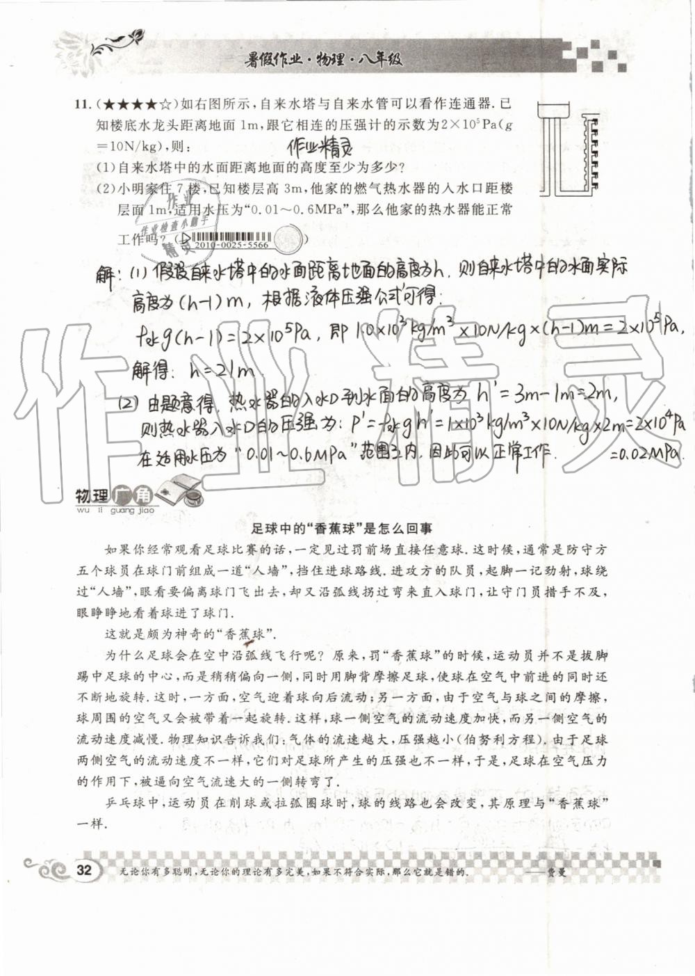 2019年長江暑假作業(yè)八年級物理人教版崇文書局 第32頁