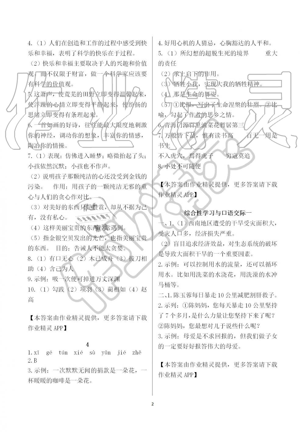 2019年長江暑假作業(yè)八年級語文崇文書局 第2頁