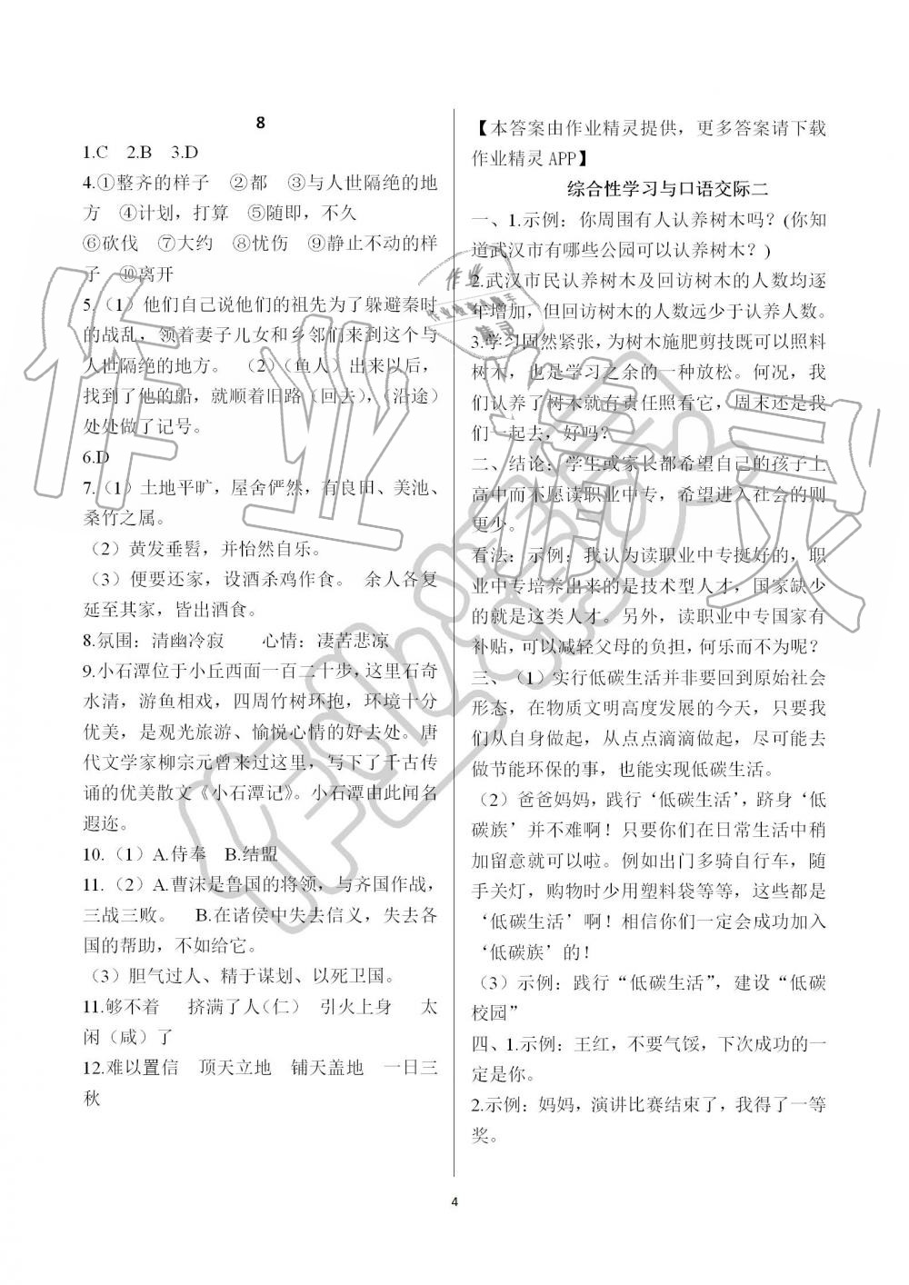 2019年長江暑假作業(yè)八年級語文崇文書局 第4頁