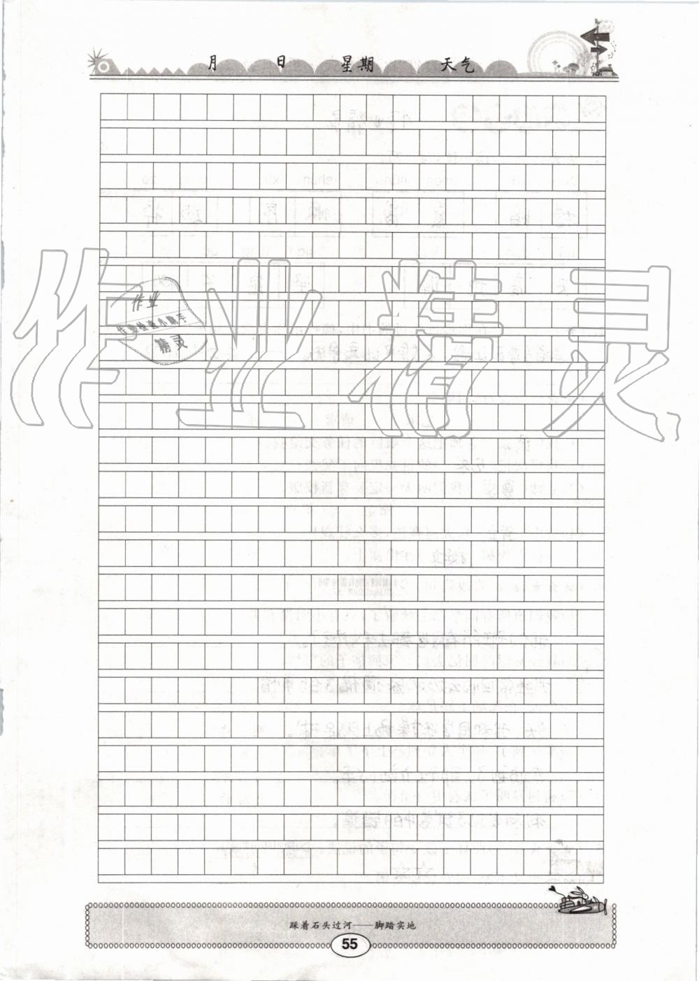 2019年长江暑假作业四年级语文崇文书局 第55页