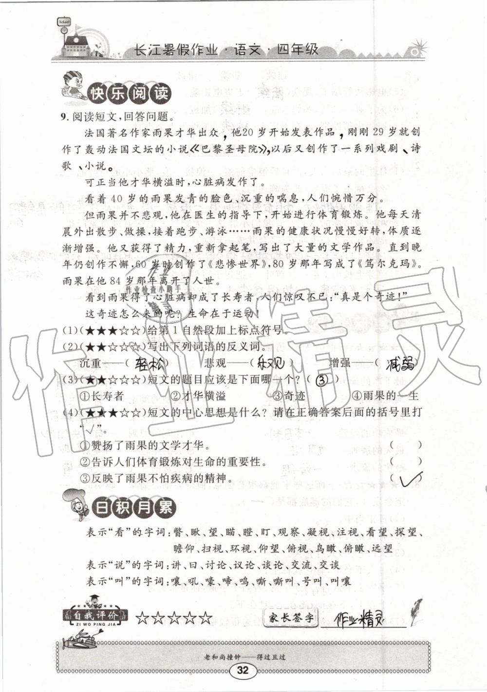 2019年长江暑假作业四年级语文崇文书局 第32页