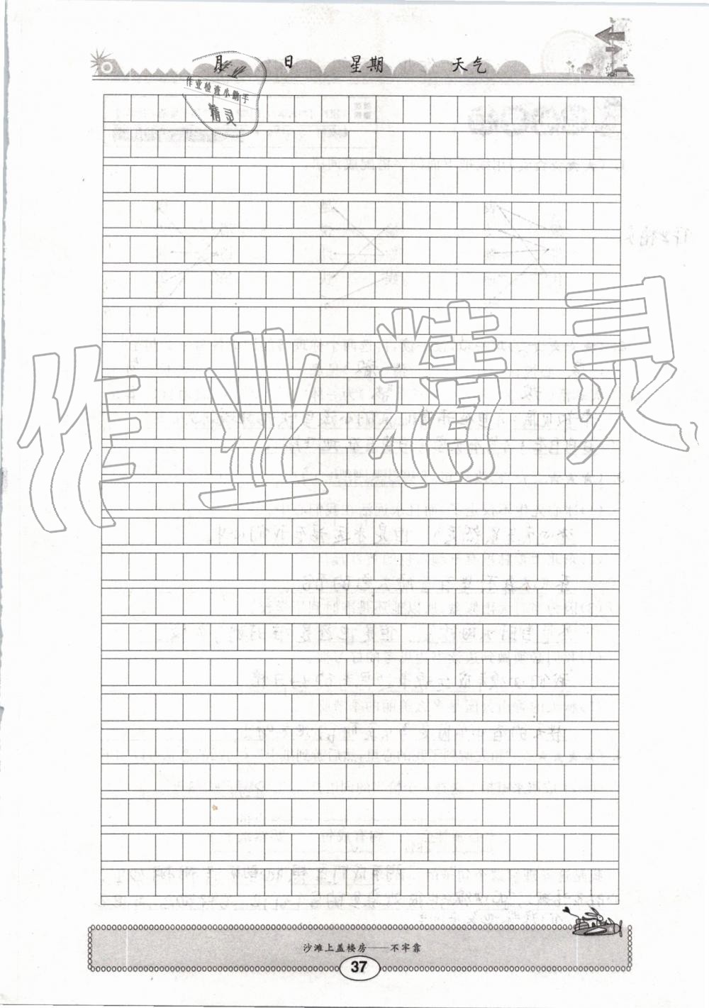 2019年长江暑假作业四年级语文崇文书局 第37页