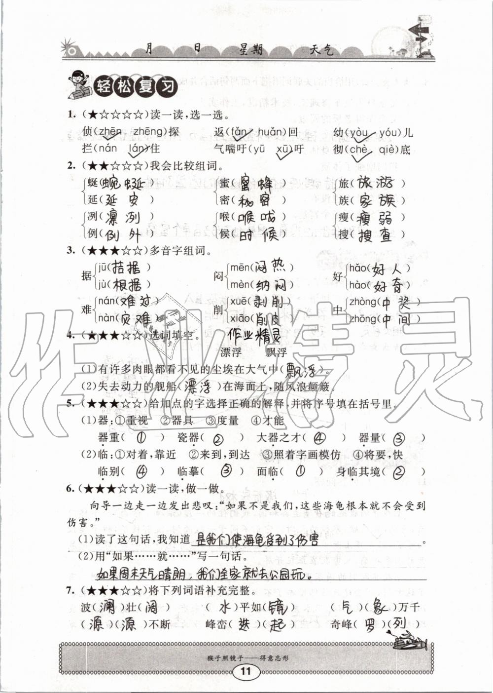 2019年長江暑假作業(yè)四年級語文崇文書局 第11頁