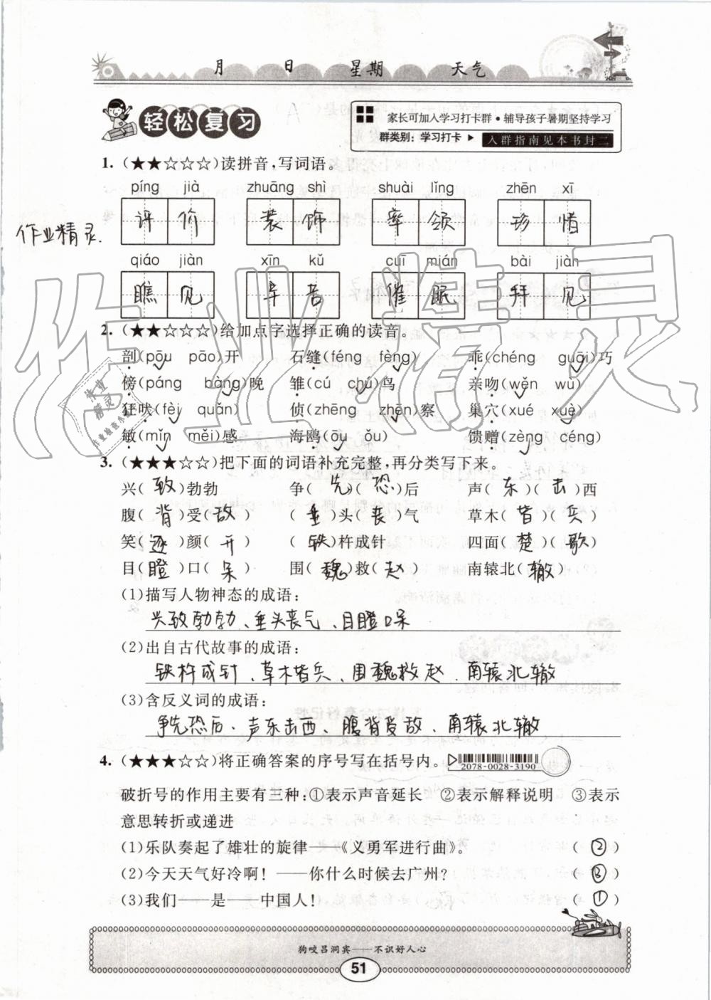 2019年長江暑假作業(yè)四年級語文崇文書局 第51頁