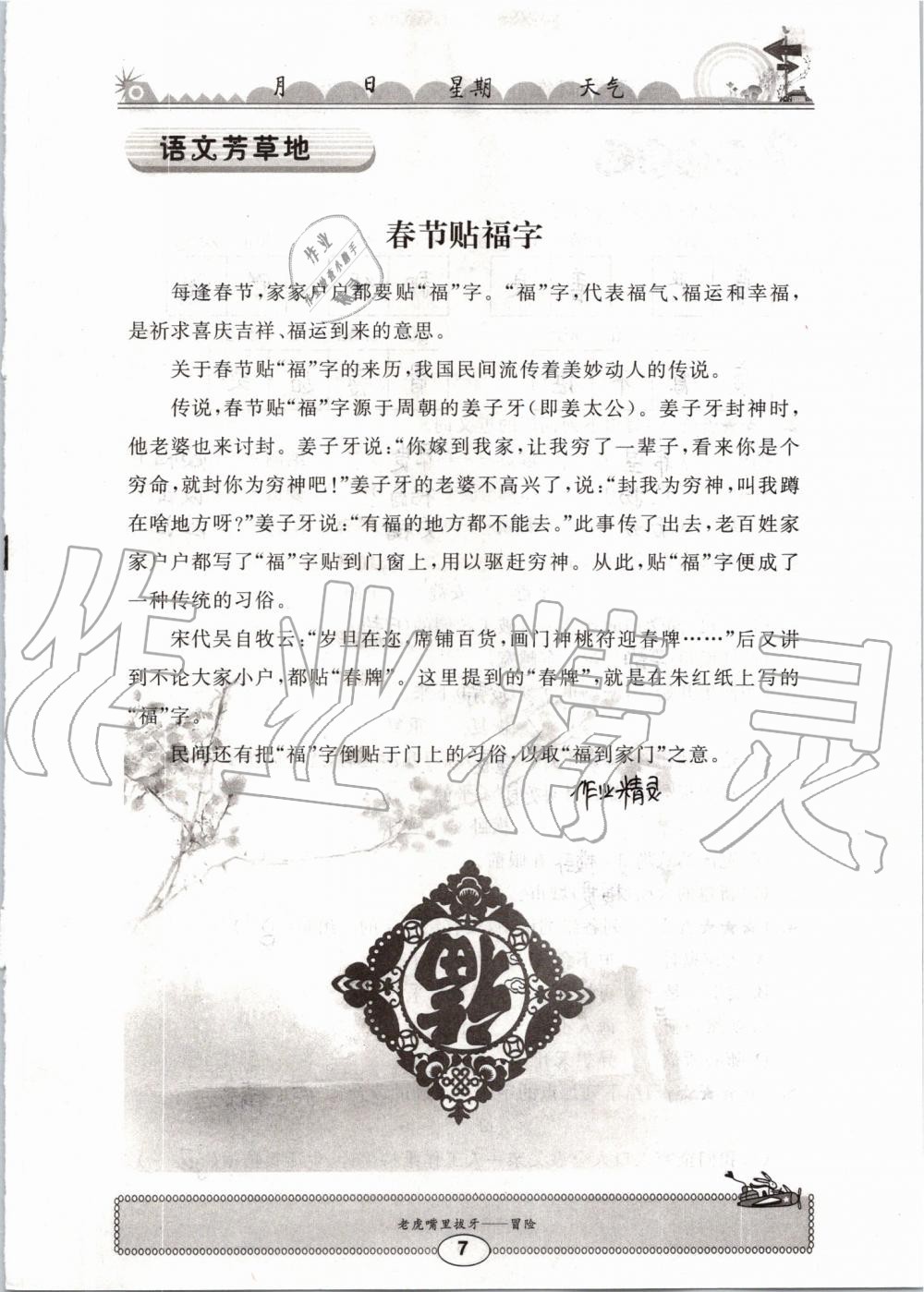 2019年長江暑假作業(yè)四年級語文崇文書局 第7頁