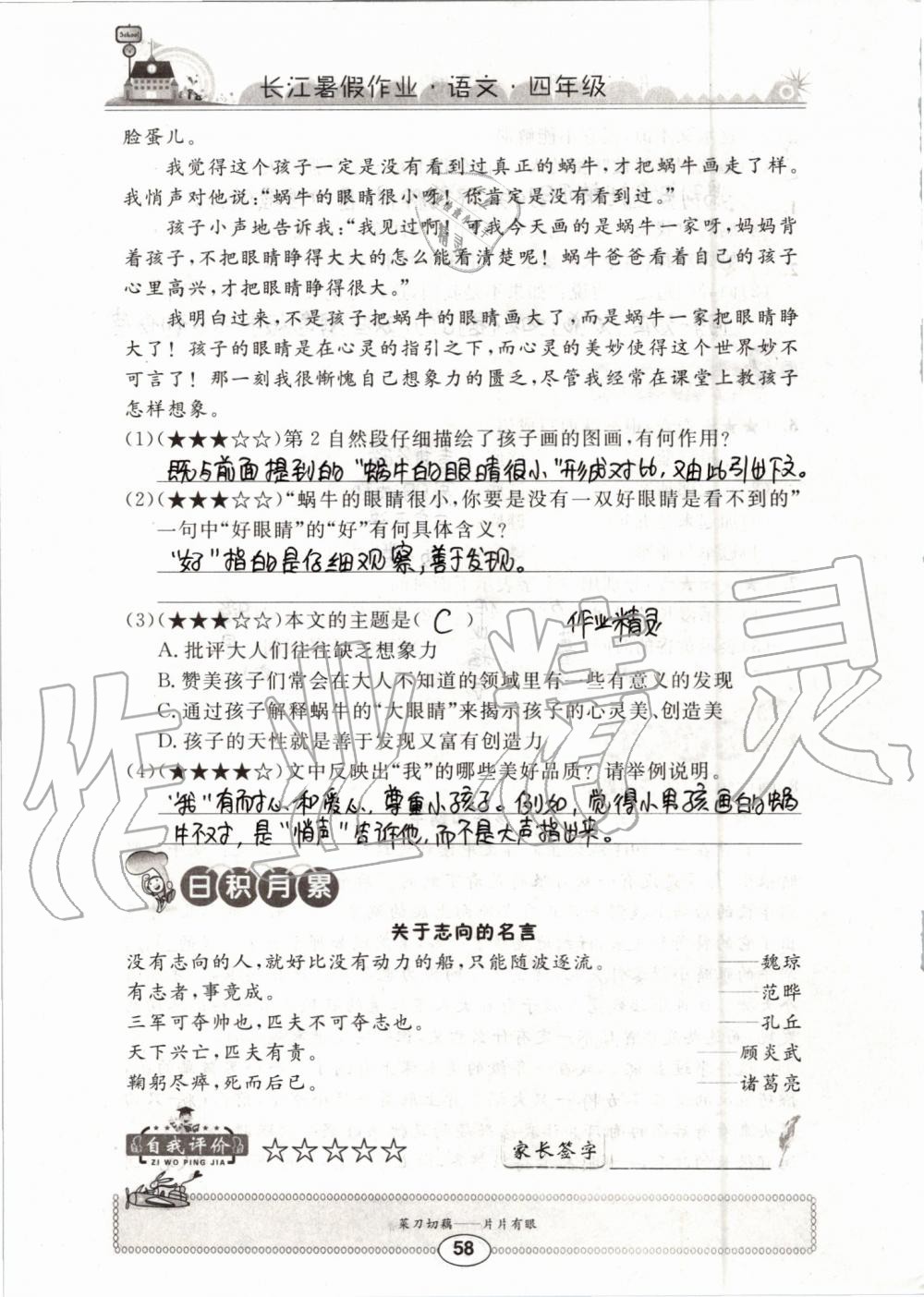 2019年長江暑假作業(yè)四年級語文崇文書局 第58頁