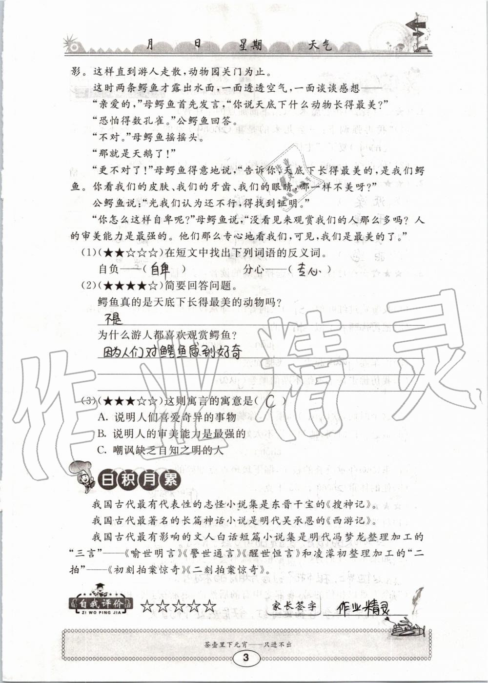 2019年长江暑假作业四年级语文崇文书局 第3页