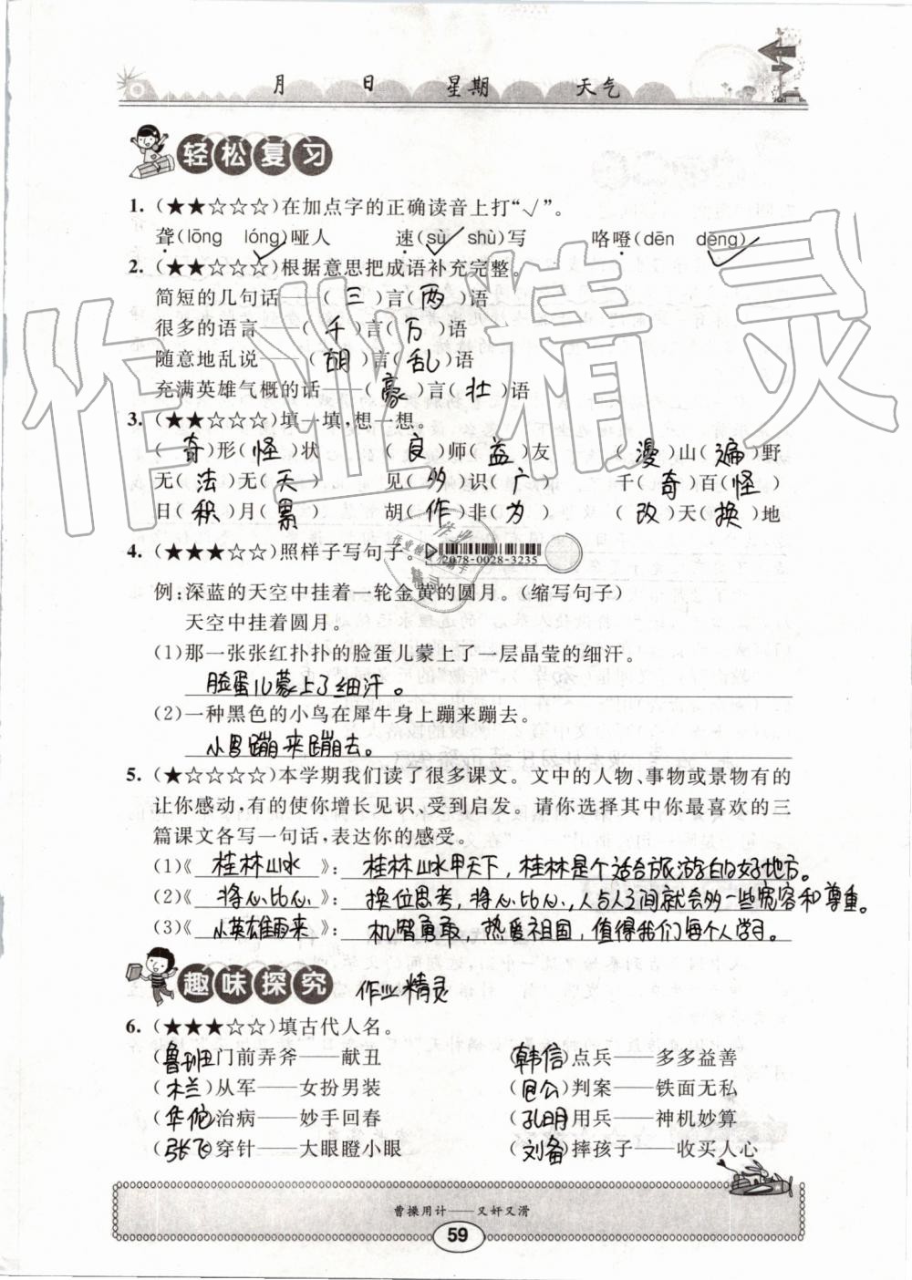 2019年長江暑假作業(yè)四年級語文崇文書局 第59頁