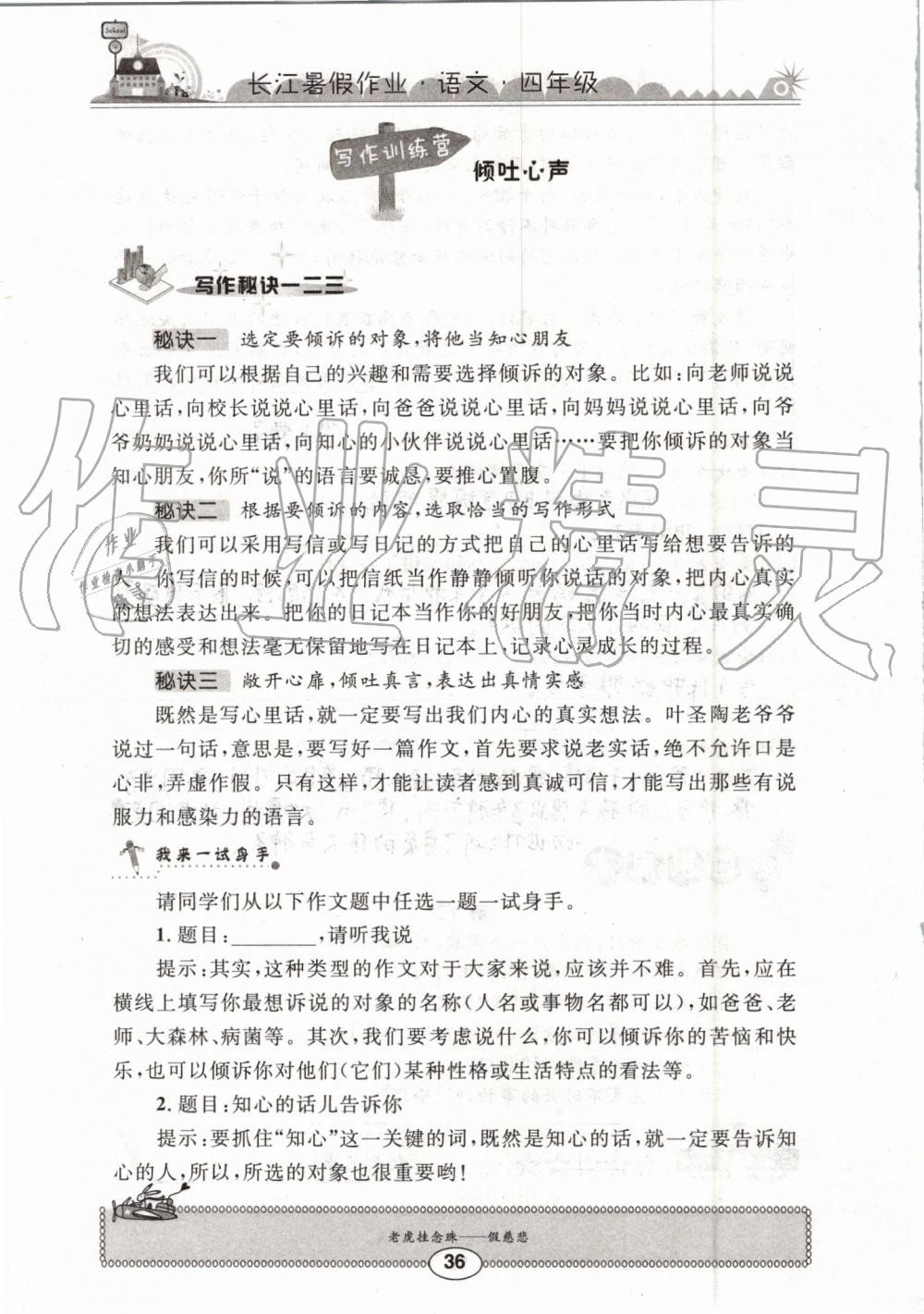 2019年长江暑假作业四年级语文崇文书局 第36页