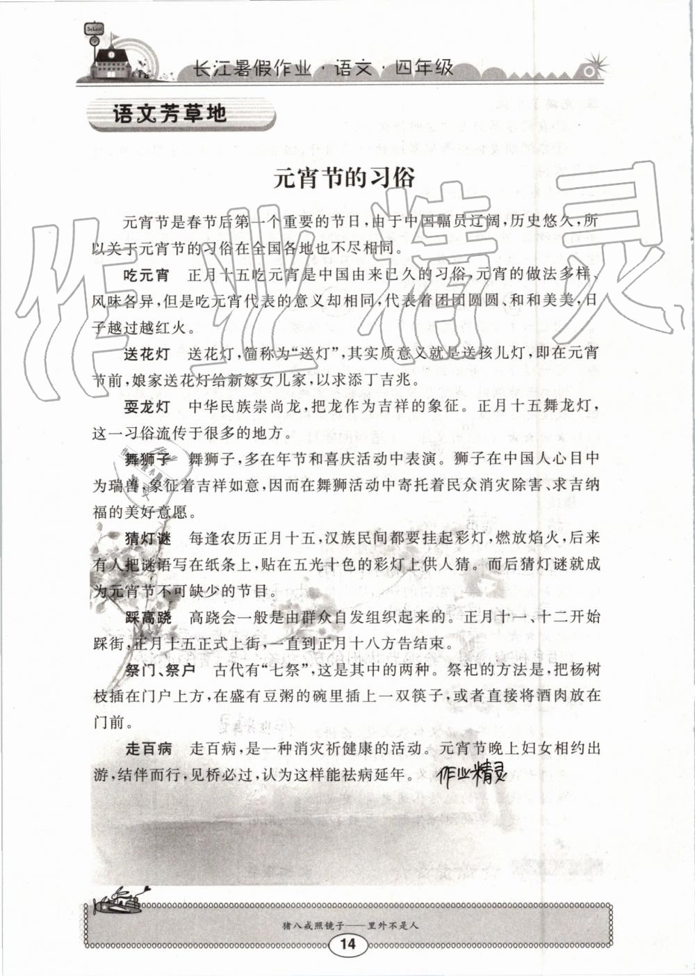 2019年长江暑假作业四年级语文崇文书局 第14页