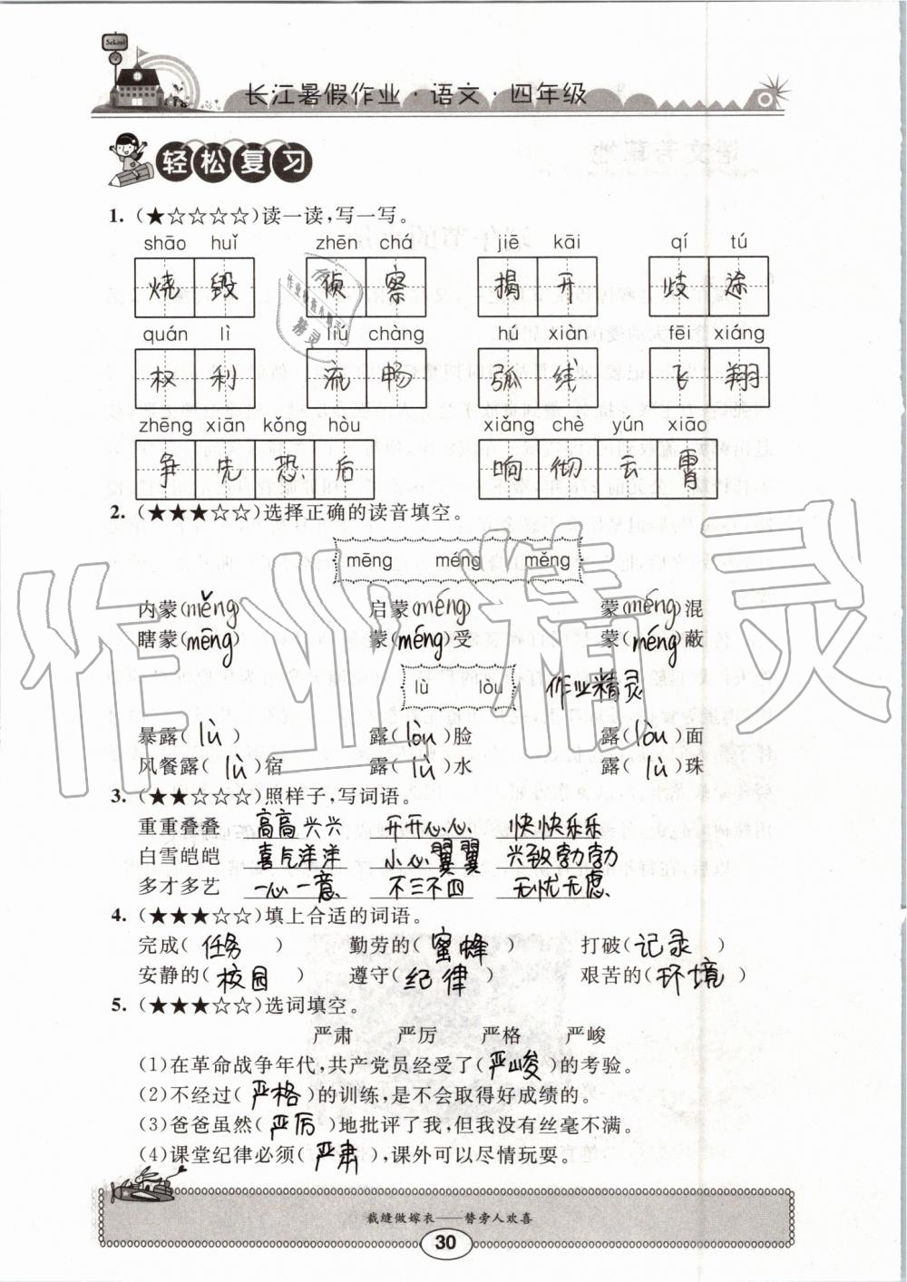 2019年长江暑假作业四年级语文崇文书局 第30页