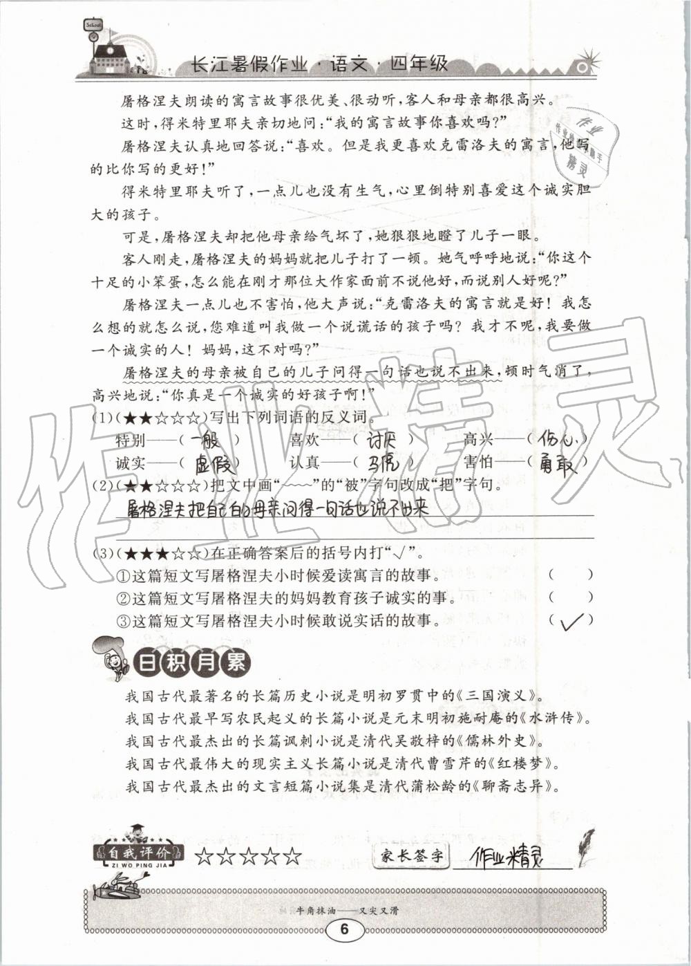 2019年长江暑假作业四年级语文崇文书局 第6页