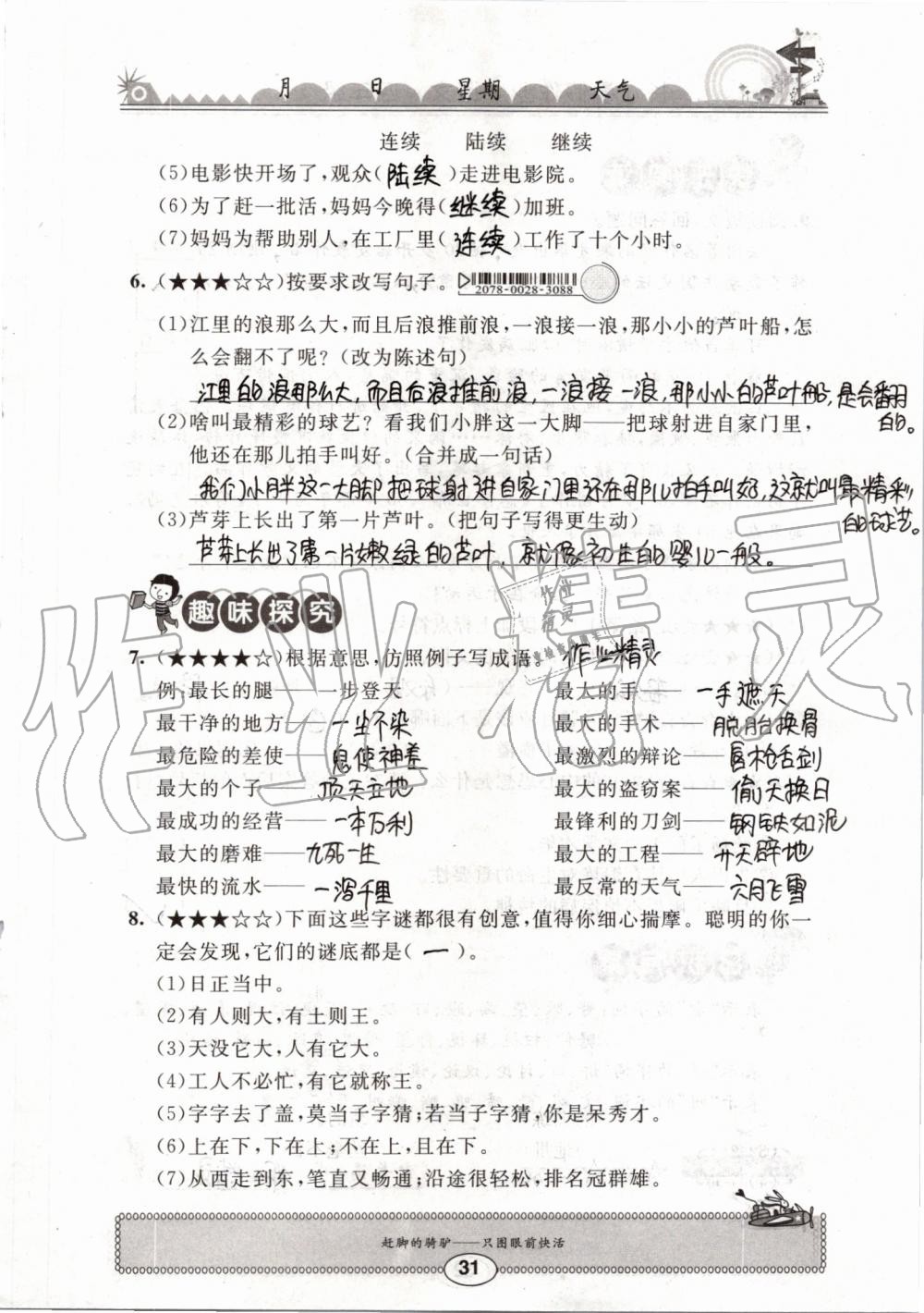 2019年长江暑假作业四年级语文崇文书局 第31页