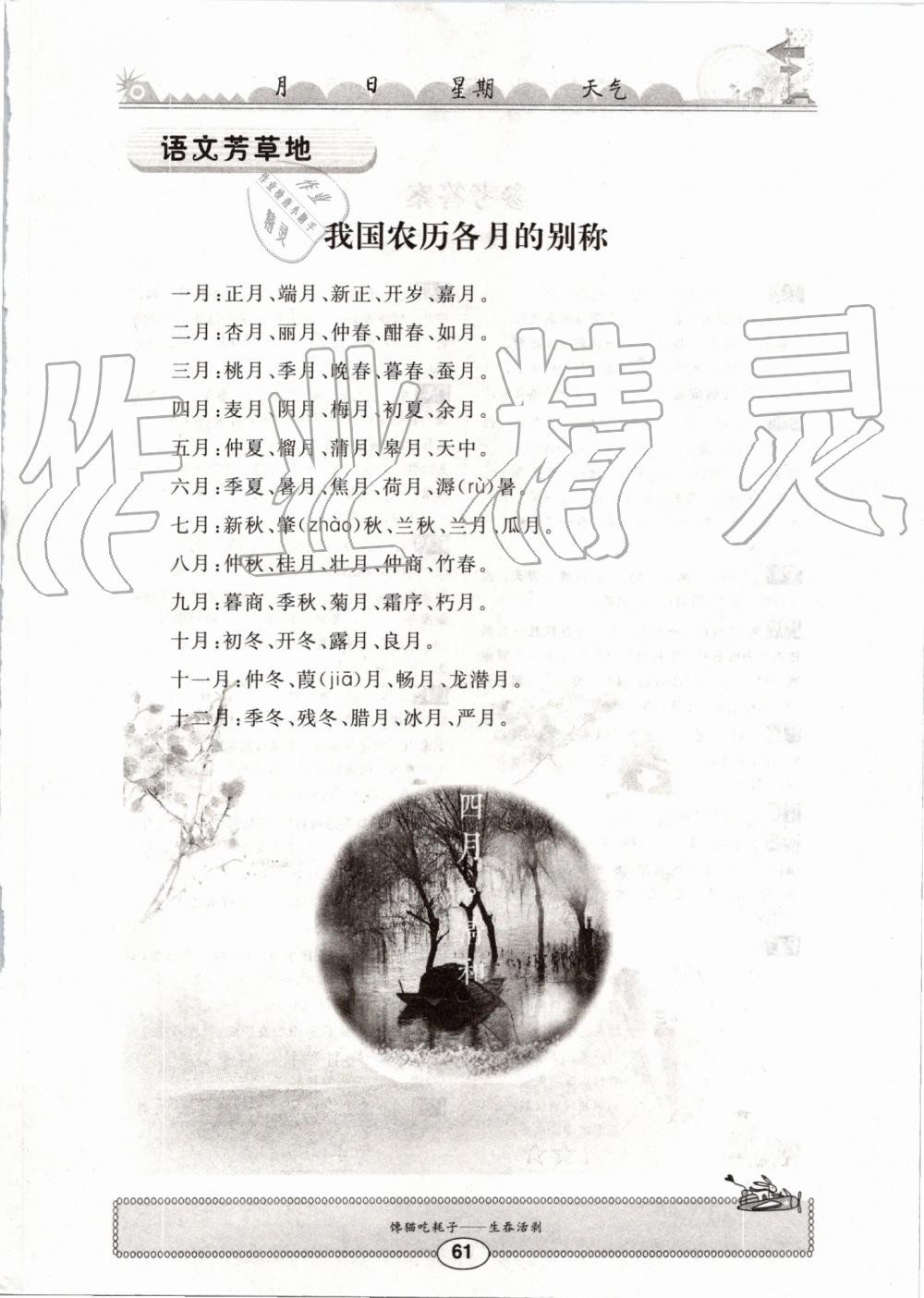 2019年長(zhǎng)江暑假作業(yè)四年級(jí)語(yǔ)文崇文書局 第61頁(yè)