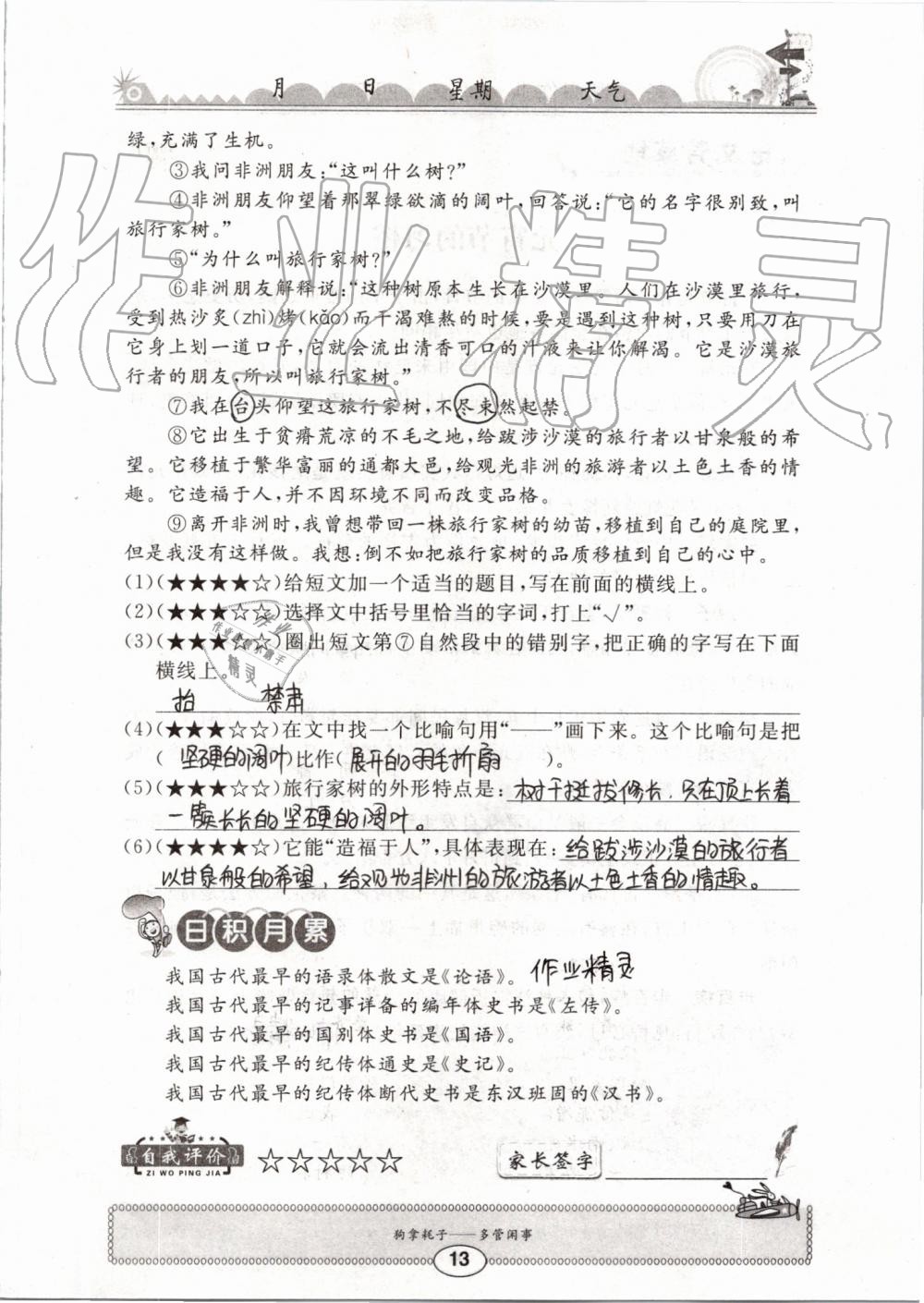 2019年長江暑假作業(yè)四年級語文崇文書局 第13頁