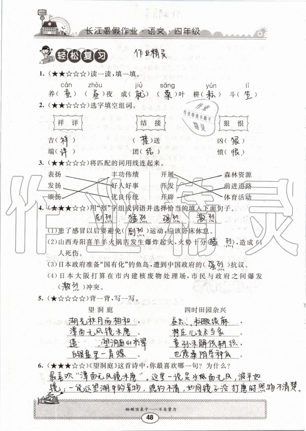 2019年長江暑假作業(yè)四年級語文崇文書局 第47頁