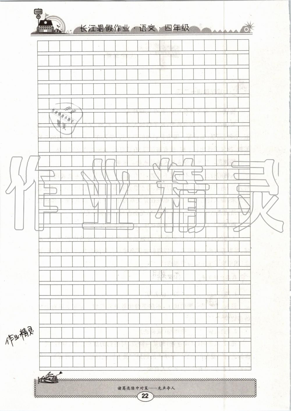 2019年长江暑假作业四年级语文崇文书局 第22页