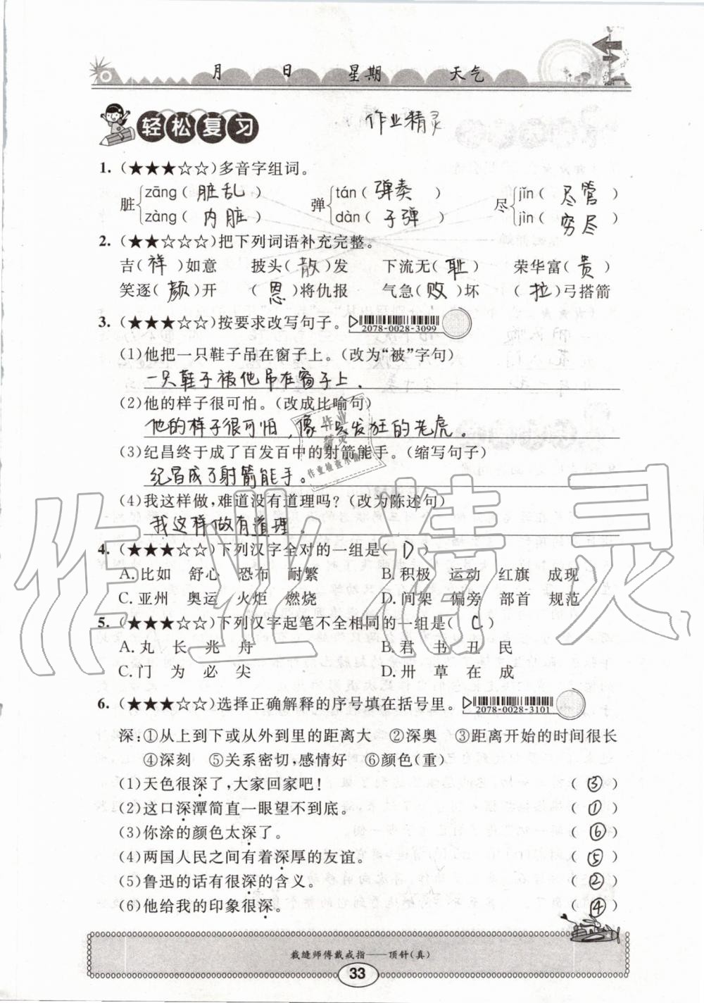 2019年長(zhǎng)江暑假作業(yè)四年級(jí)語文崇文書局 第33頁