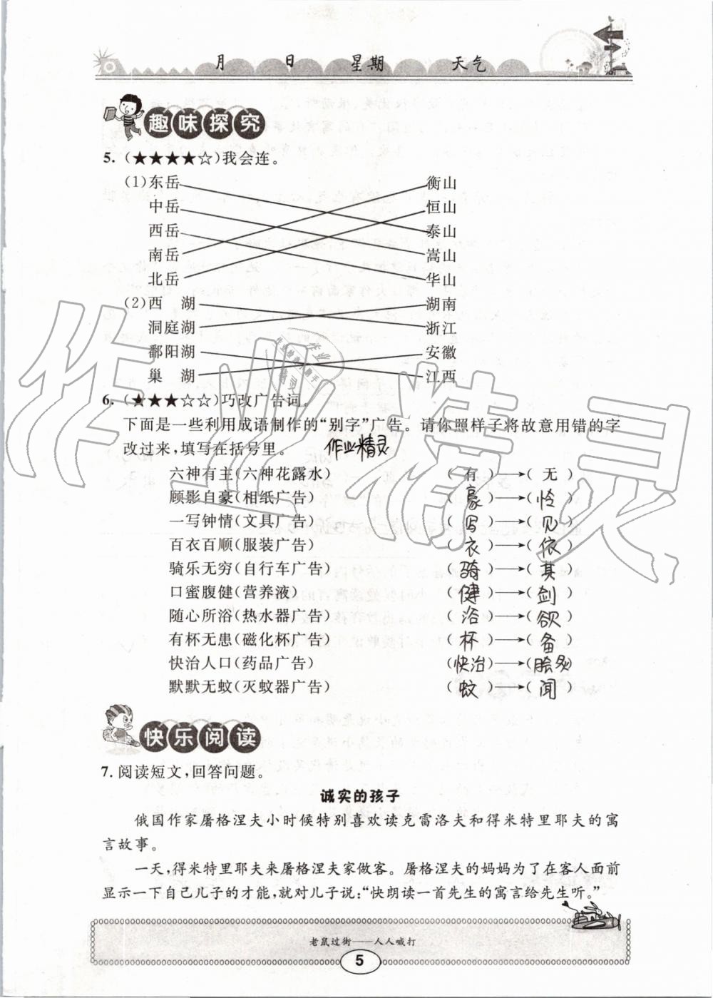 2019年長江暑假作業(yè)四年級語文崇文書局 第5頁