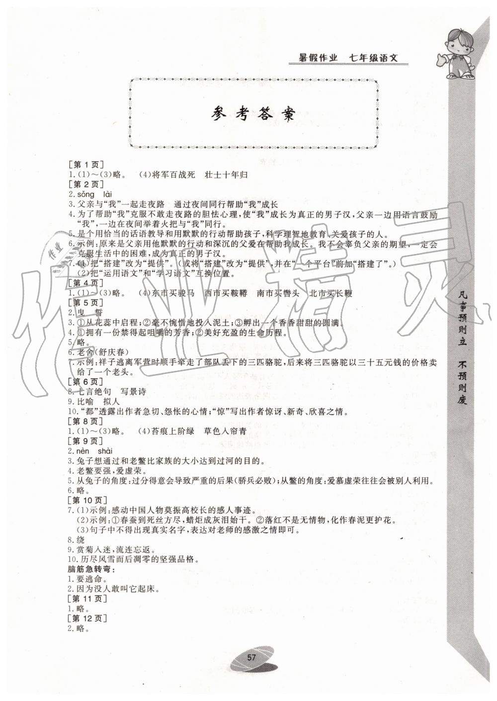 2019年暑假作业七年级语文华中科技大学出版社 第1页