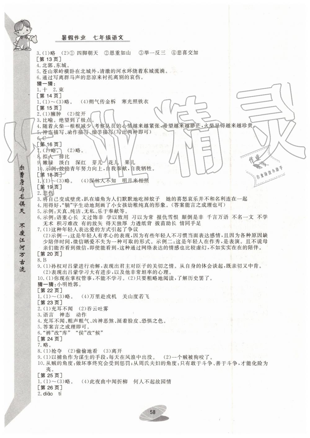 2019年暑假作業(yè)七年級語文華中科技大學出版社 第2頁