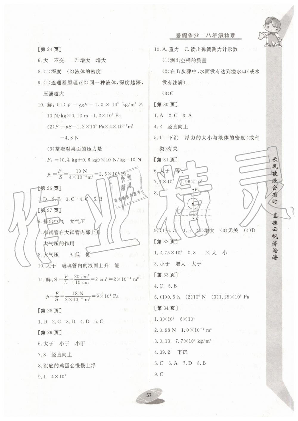 2019年暑假作业八年级物理华中科技大学出版社 第4页