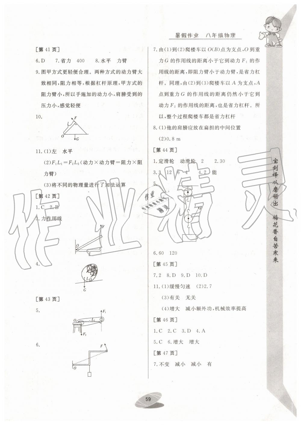 2019年暑假作业八年级物理华中科技大学出版社 第6页