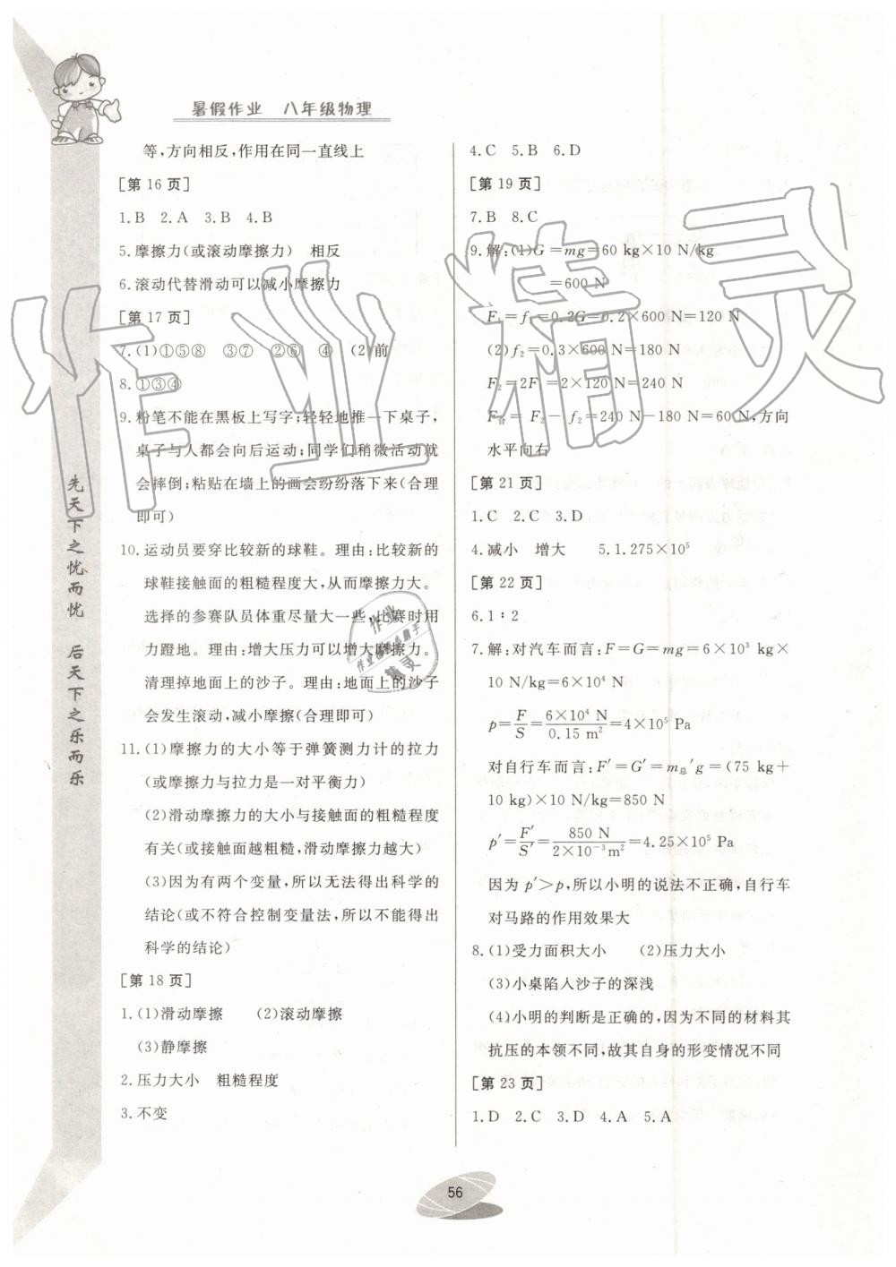 2019年暑假作业八年级物理华中科技大学出版社 第3页