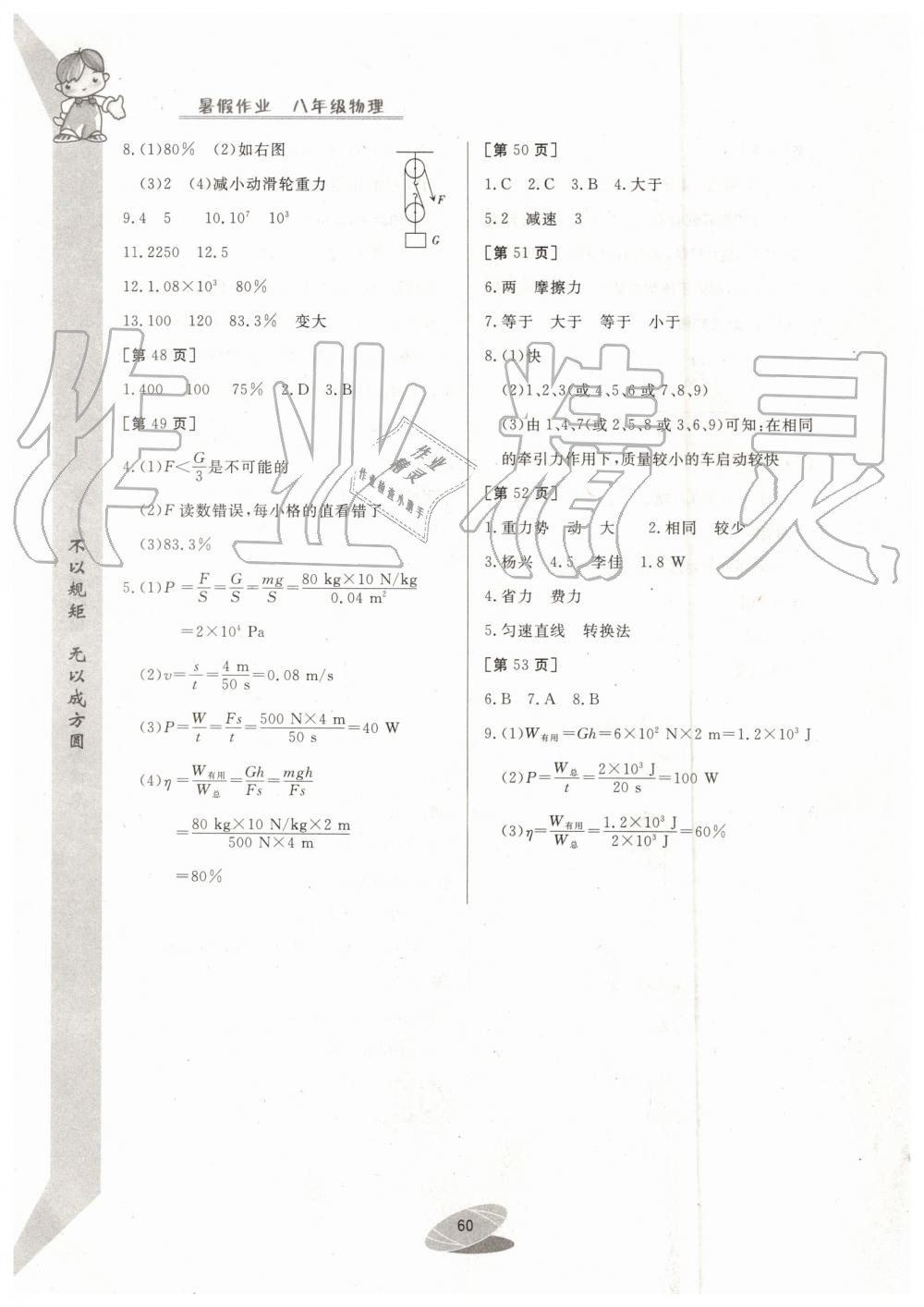 2019年暑假作业八年级物理华中科技大学出版社 第7页