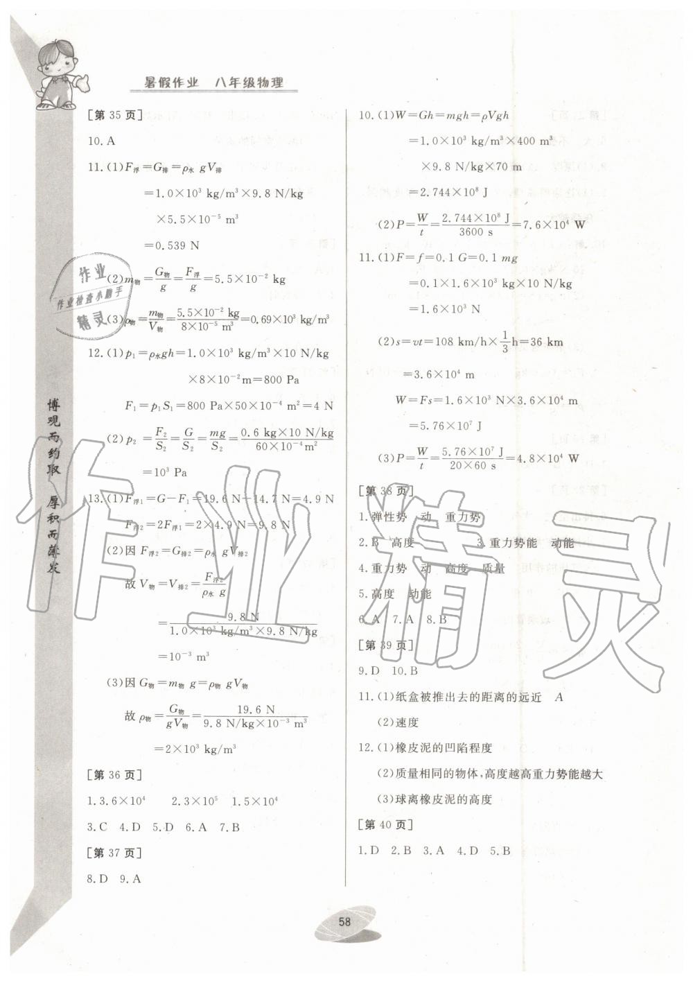 2019年暑假作业八年级物理华中科技大学出版社 第5页