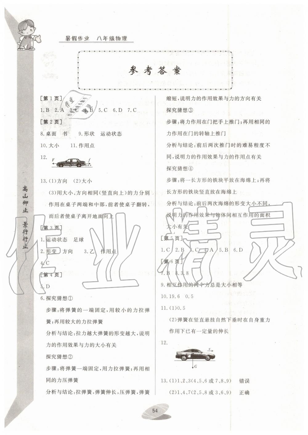 2019年暑假作业八年级物理华中科技大学出版社 第1页