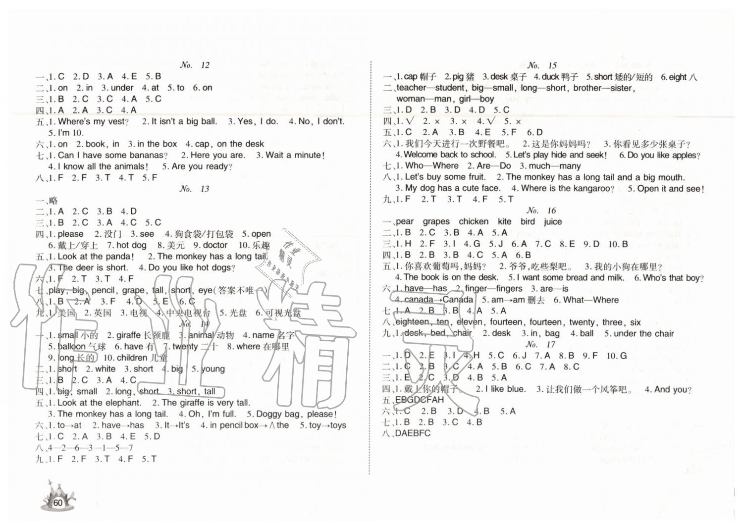 2019年Happy暑假作業(yè)快樂暑假三年級英語武漢大學出版社 第3頁