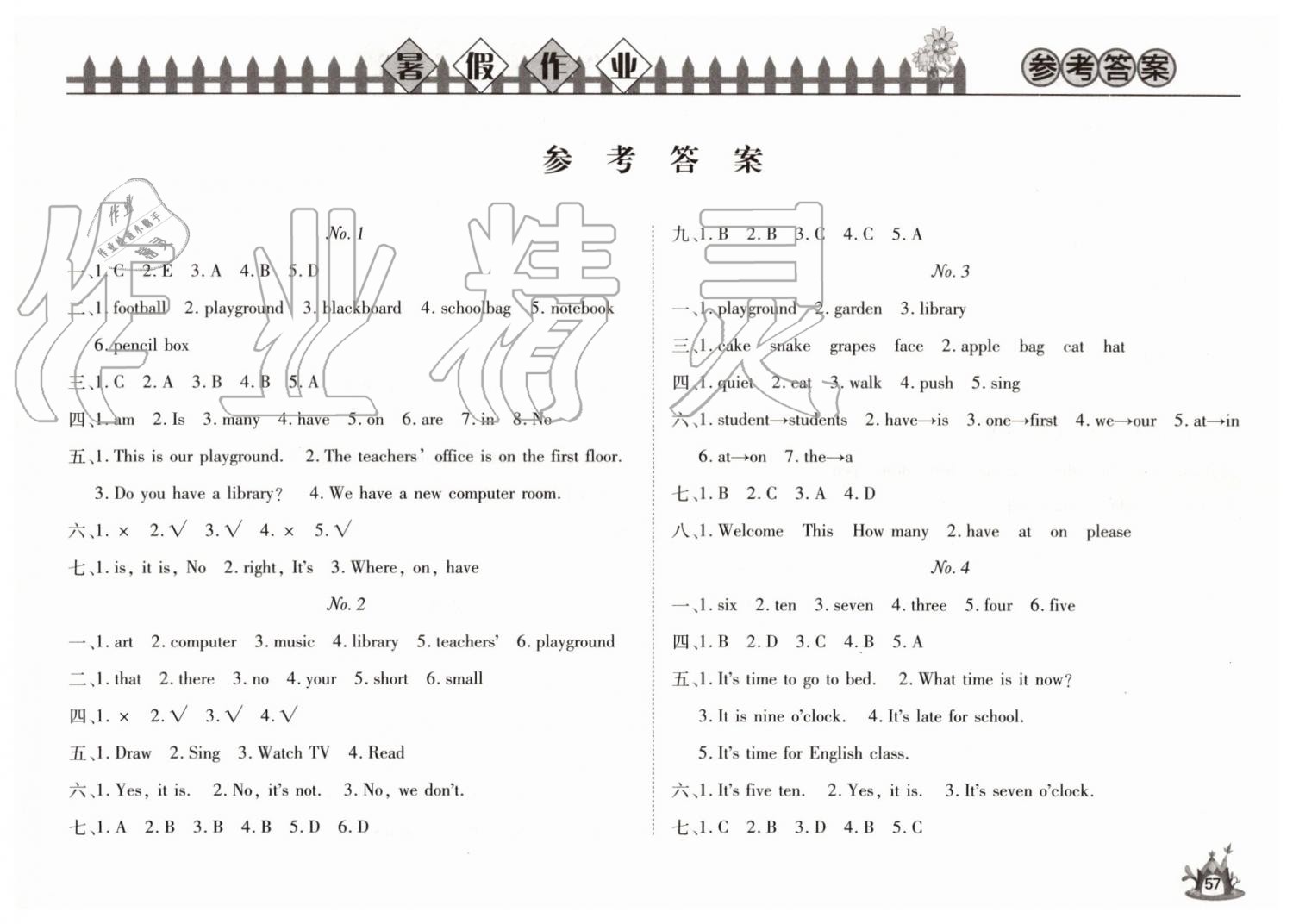 2019年Happy暑假作業(yè)快樂暑假四年級英語武漢大學出版社 第1頁