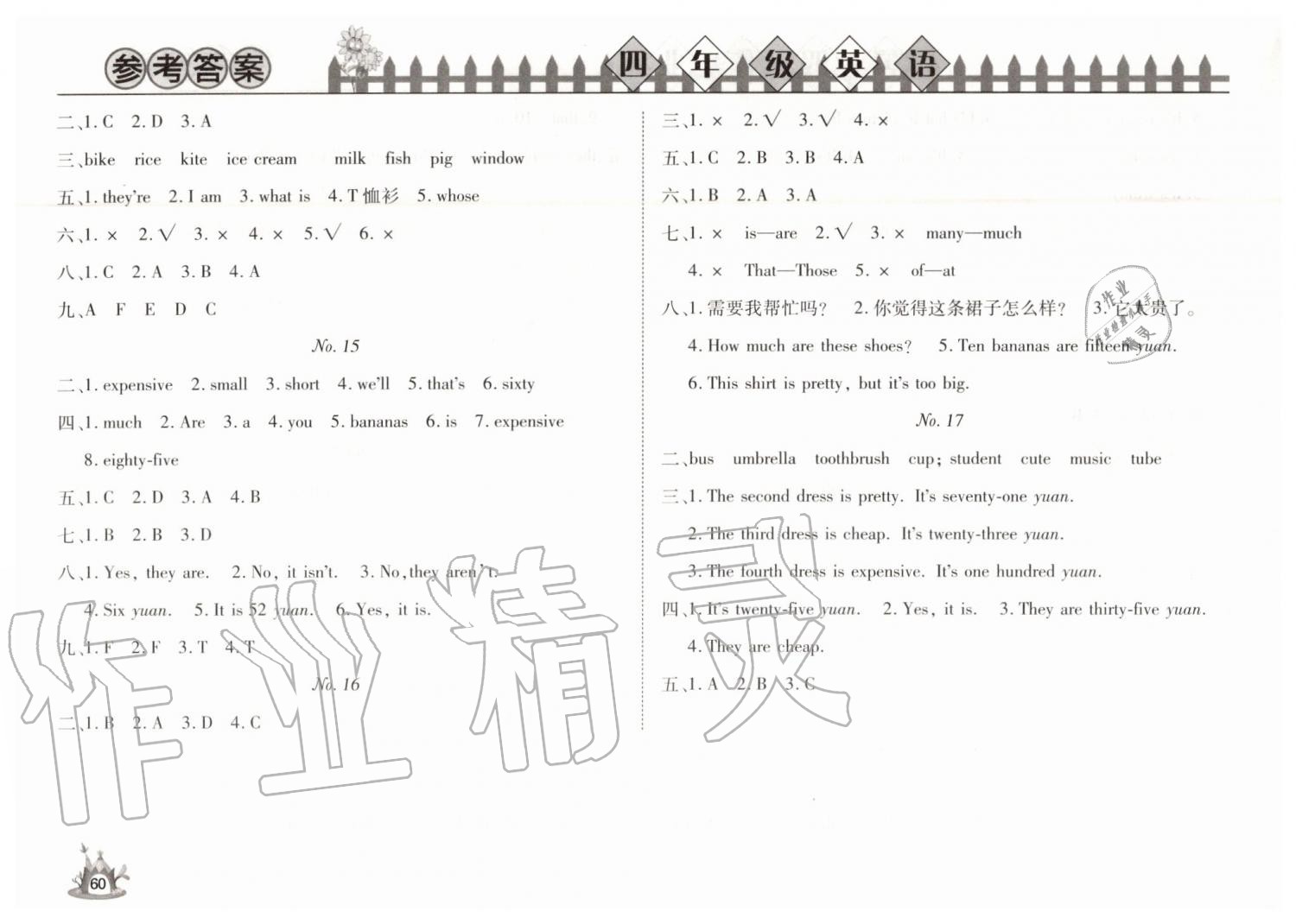 2019年Happy暑假作业快乐暑假四年级英语武汉大学出版社 第4页