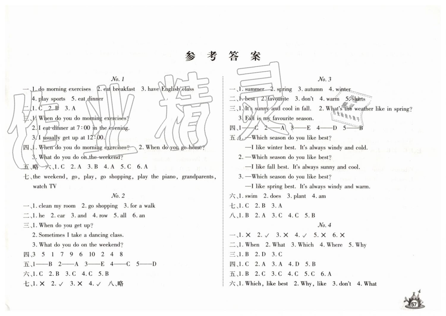 2019年Happy暑假作业快乐暑假五年级英语武汉大学出版社 第1页