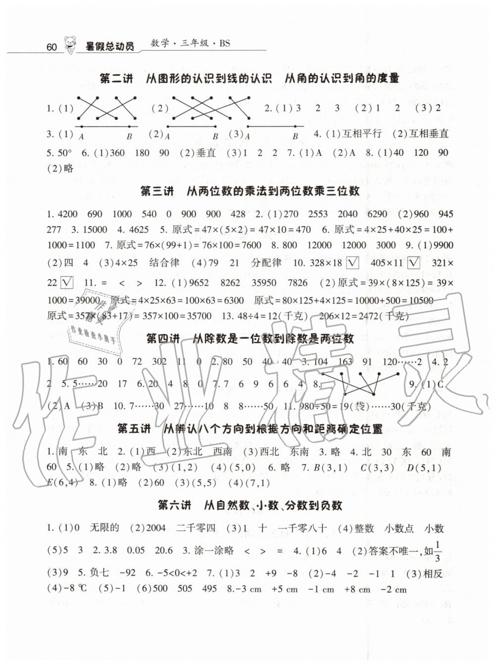 2019年暑假总动员三年级数学北师大版宁夏人民教育出版社 第6页