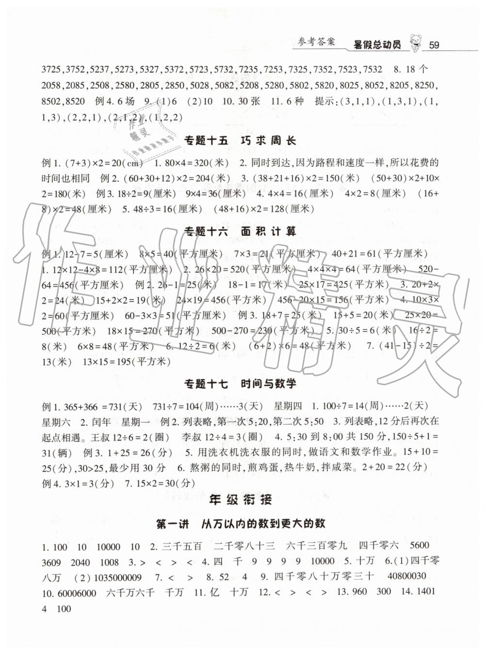 2019年暑假总动员三年级数学北师大版宁夏人民教育出版社 第5页