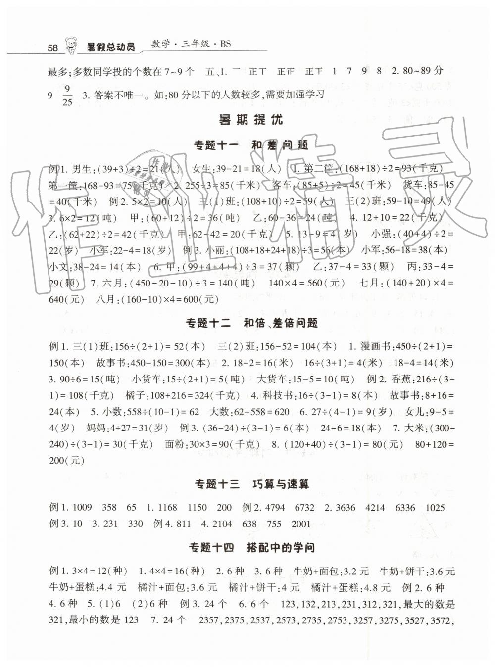 2019年暑假总动员三年级数学北师大版宁夏人民教育出版社 第4页