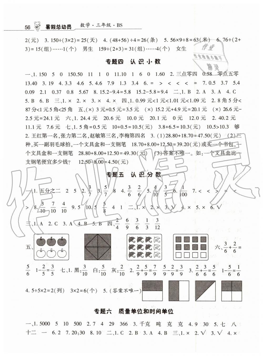 2019年暑假总动员三年级数学北师大版宁夏人民教育出版社 第2页