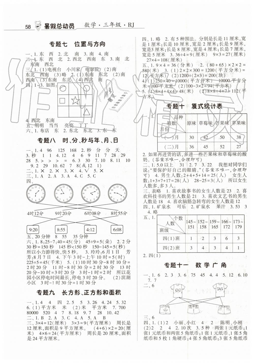 2019年暑假总动员三年级数学人教版宁夏人民教育出版社 第2页