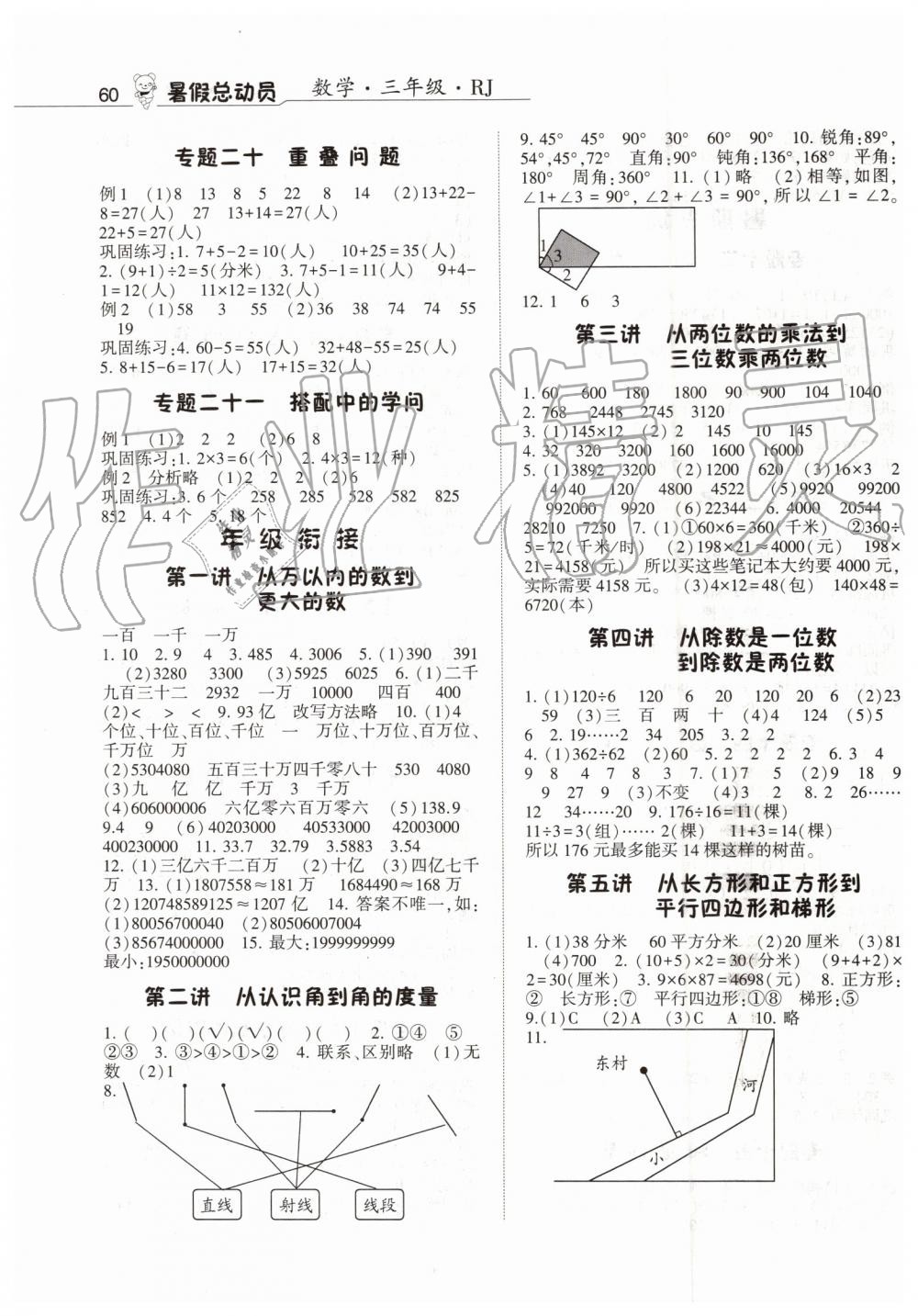 2019年暑假总动员三年级数学人教版宁夏人民教育出版社 第4页