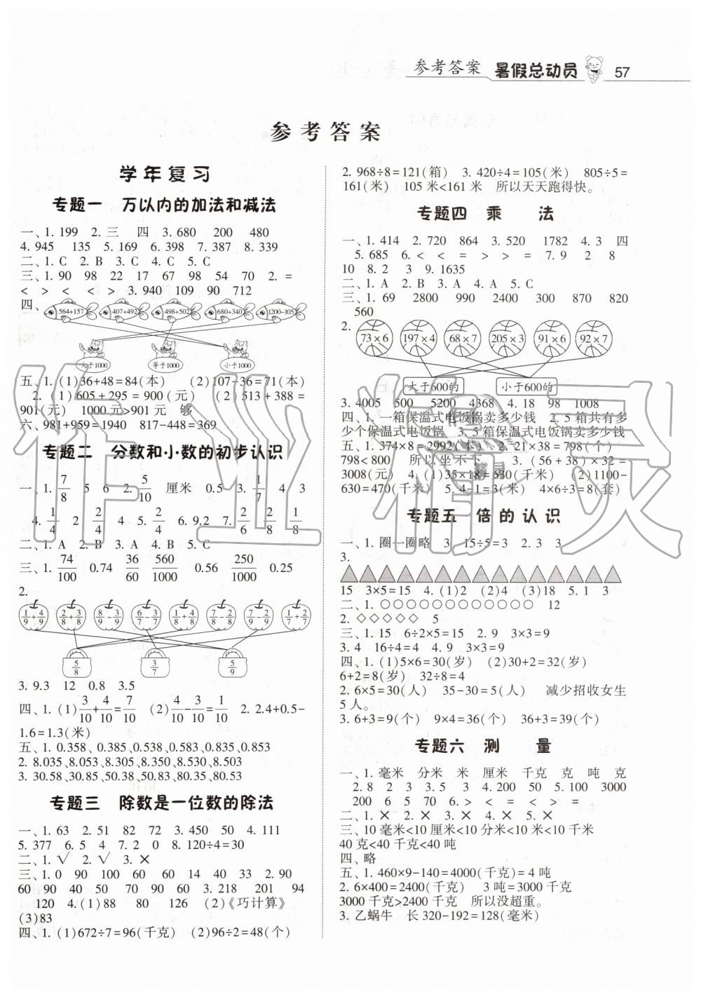 2019年暑假总动员三年级数学人教版宁夏人民教育出版社 第1页