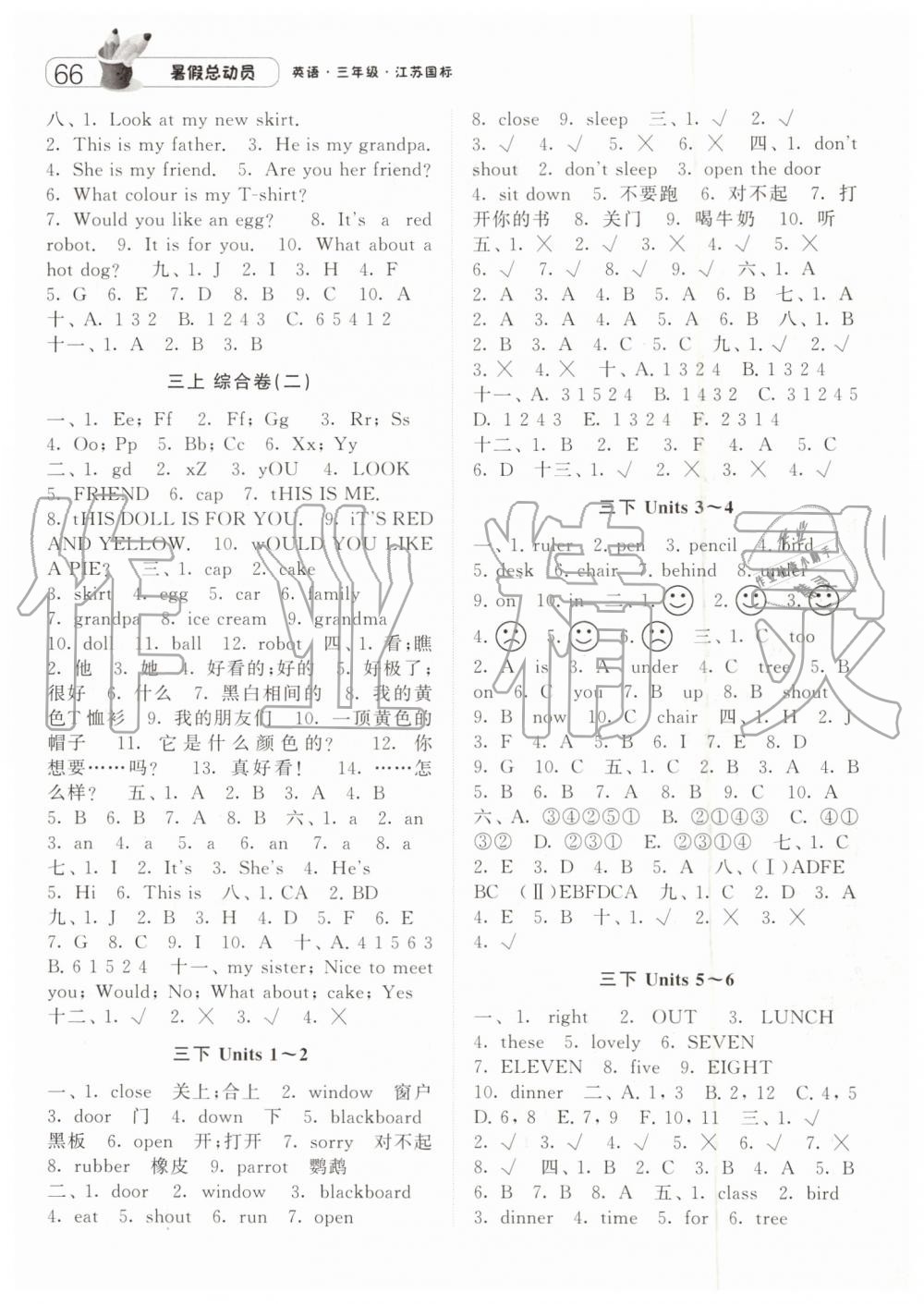 2019年暑假總動員三年級英語江蘇版寧夏人民教育出版社 第2頁