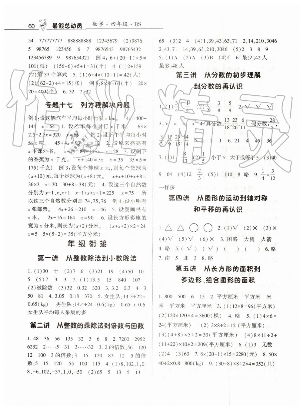 2019年暑假總動員四年級數(shù)學北師大版寧夏人民教育出版社 第4頁