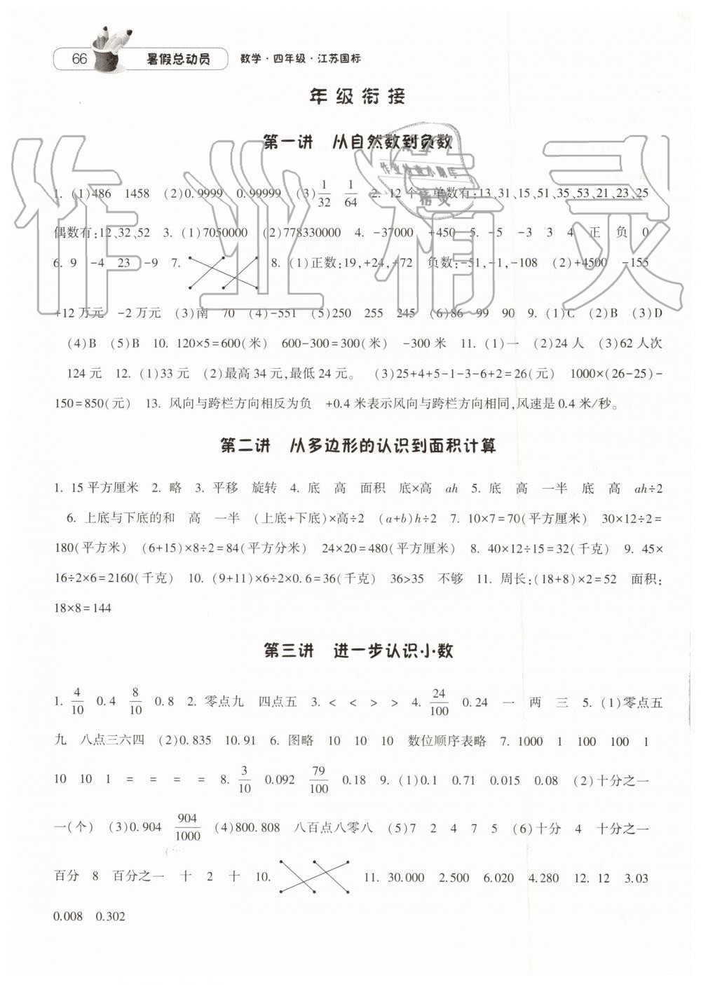 2019年暑假總動員四年級數(shù)學(xué)江蘇版寧夏人民教育出版社 第8頁