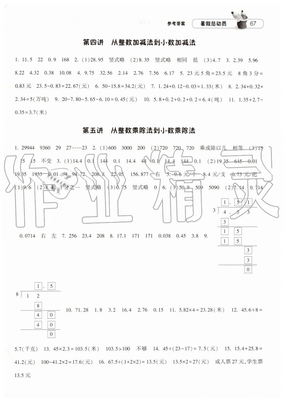 2019年暑假總動(dòng)員四年級(jí)數(shù)學(xué)江蘇版寧夏人民教育出版社 第9頁