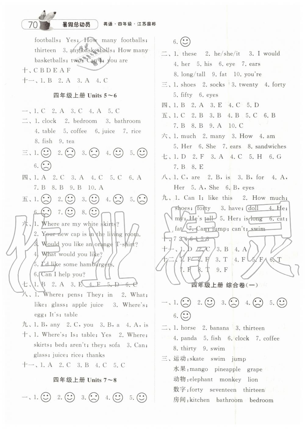 2019年暑假總動(dòng)員四年級(jí)英語(yǔ)江蘇版寧夏人民教育出版社 第2頁(yè)