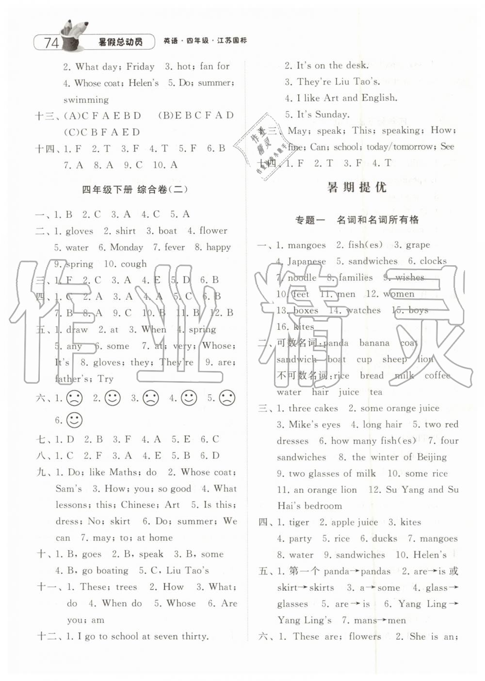 2019年暑假总动员四年级英语江苏版宁夏人民教育出版社 第6页