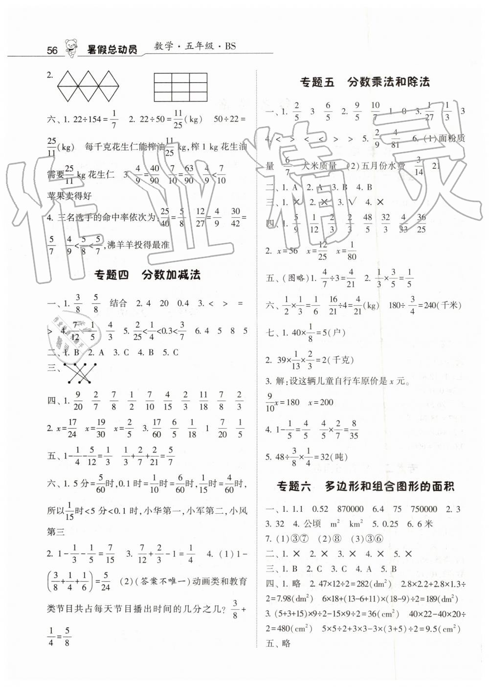 2019年暑假总动员五年级数学北师大版宁夏人民教育出版社 第2页